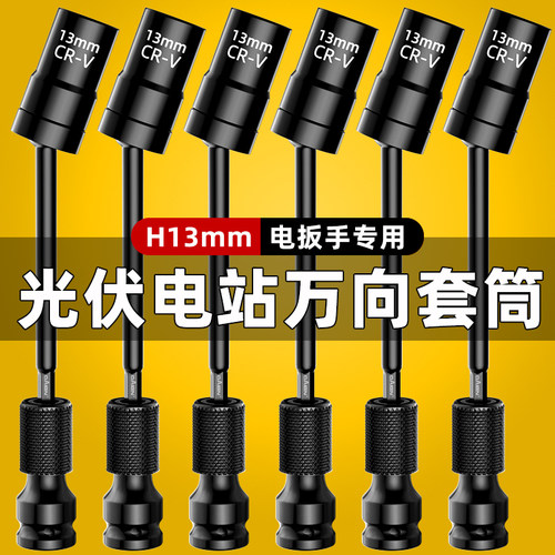 光伏板专用万向节套筒电动扳手