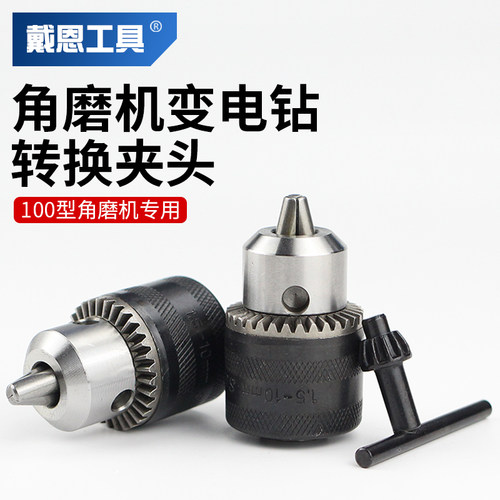 角磨机转电钻夹头钻孔改装配件