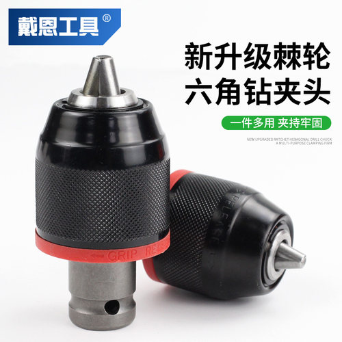 戴恩工具棘轮夹头快速转换