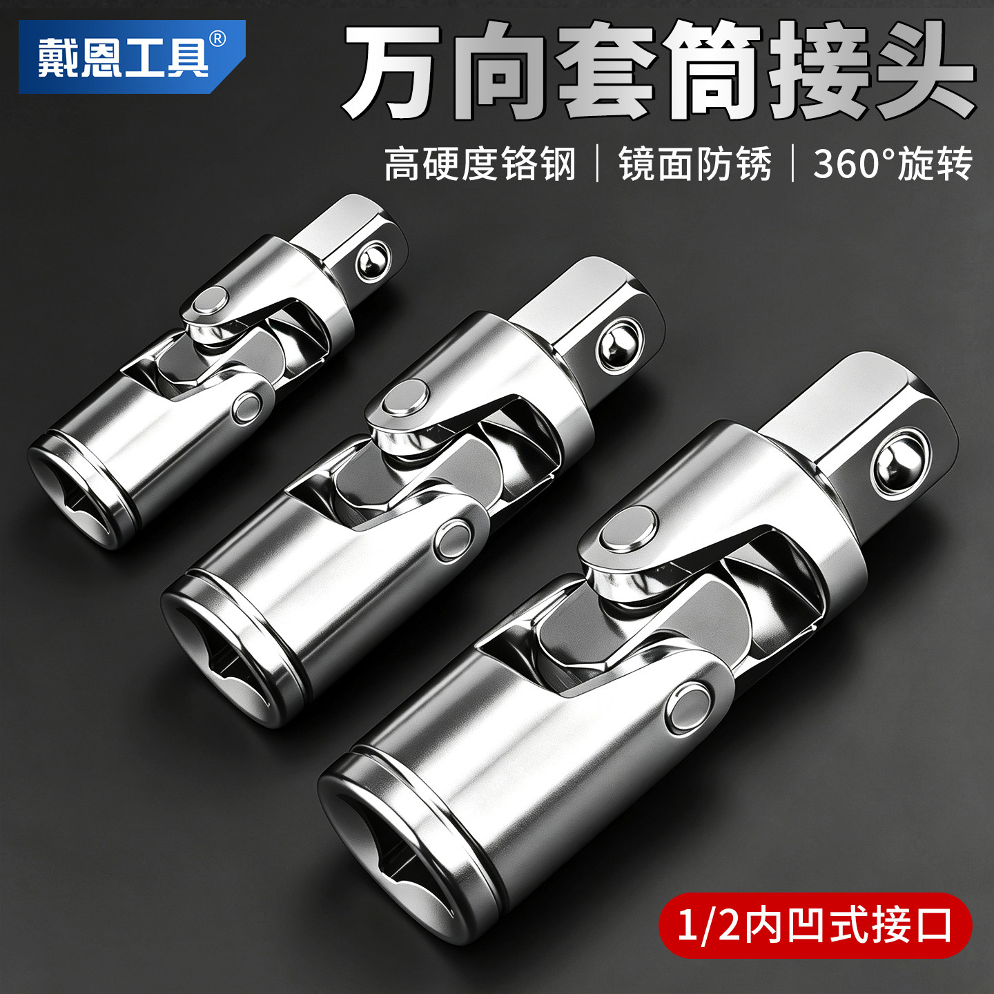 万向节套筒接头1/2电动扳手专用图片