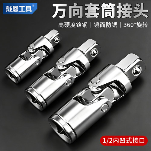 万向节套筒接头1/2电动扳手专用