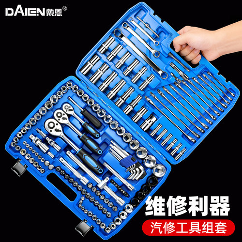 【汽修151件套】棘轮扳手套装