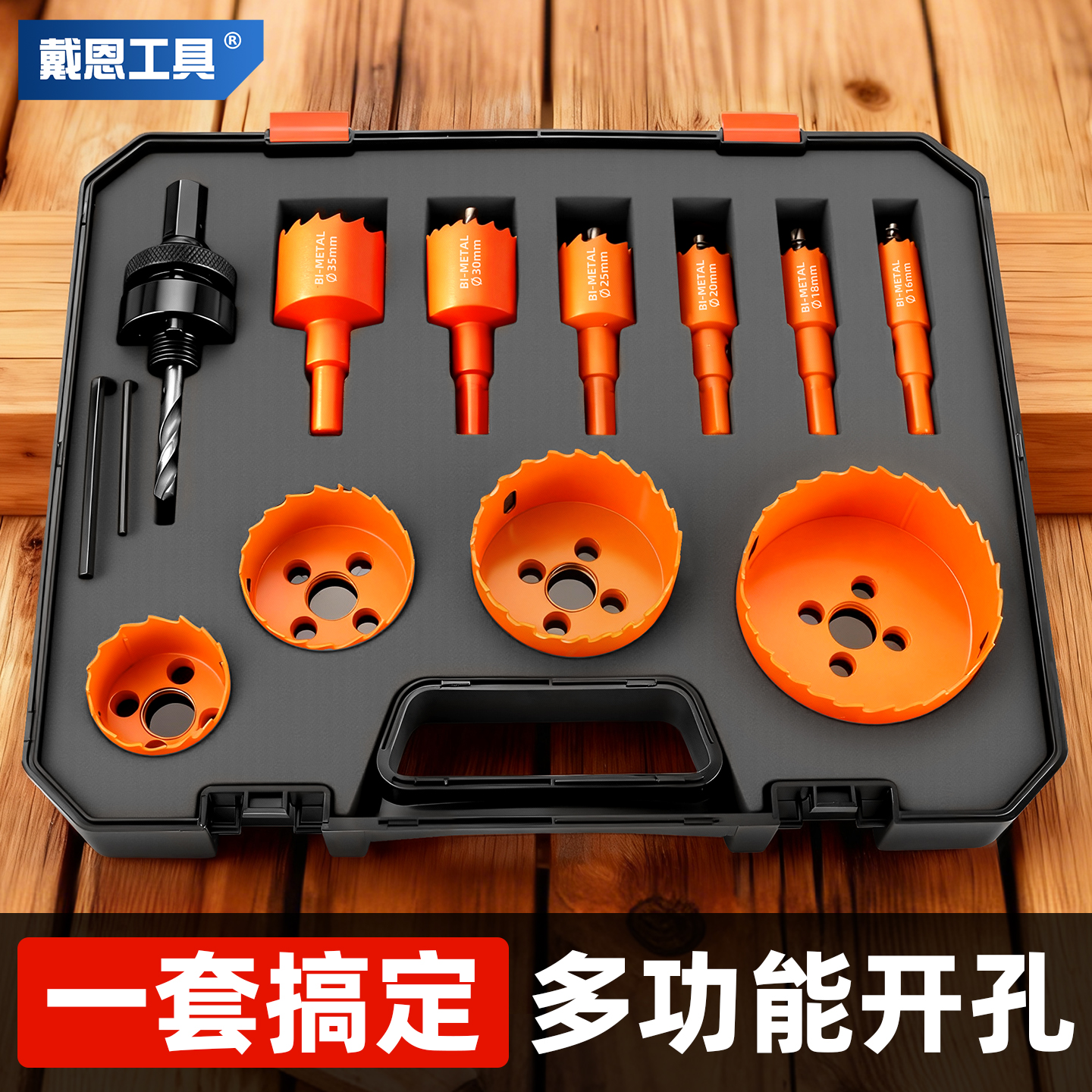 【锋利不断刃】双金属开孔器套装