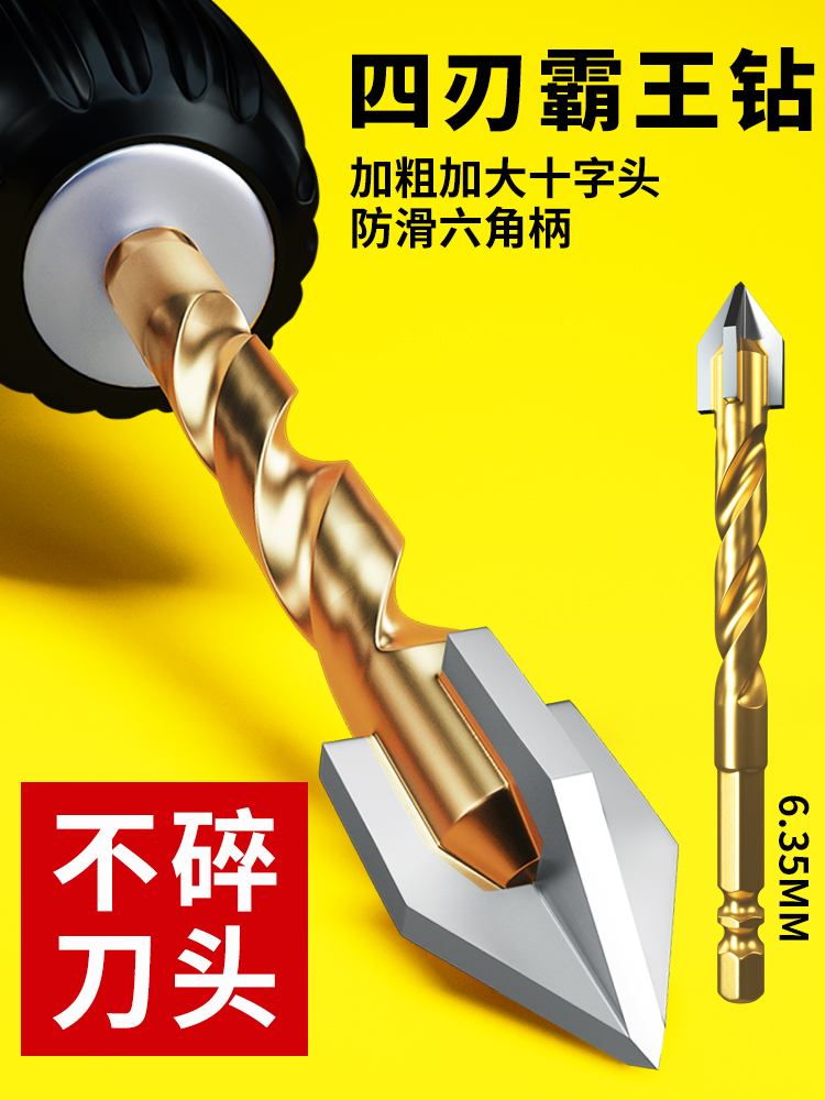 戴恩冲击钻头多功能合金霸王钻6厘玻璃瓷砖钨钢大全混凝土打孔6mm
