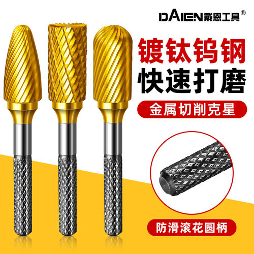 【除锈快速】镀钛旋转锉