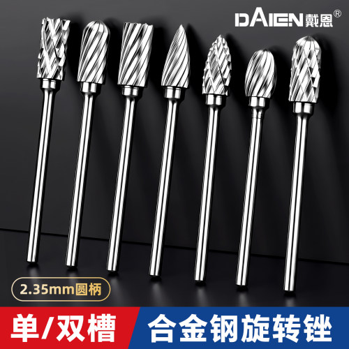 【标准圆柄设计】2.35合金旋转锉