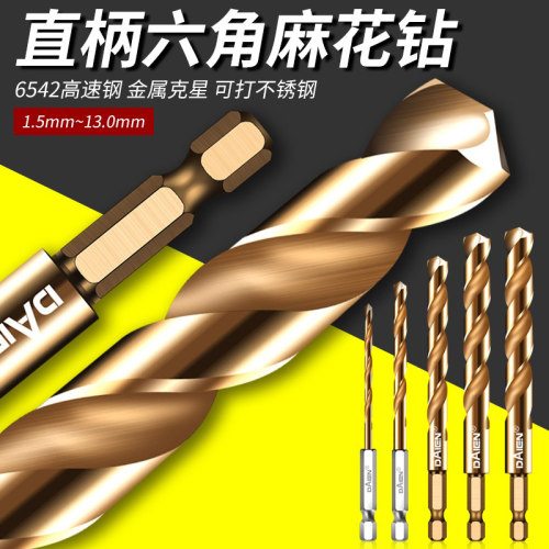 戴恩工具六角柄不锈钢打孔麻花钻