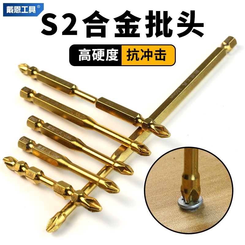 戴恩工具防滑抗冲击批头s2高硬度