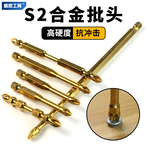 戴恩工具防滑抗冲击批头s2高硬度