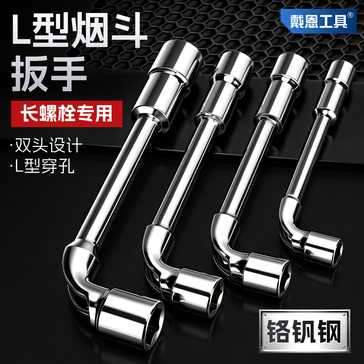L型套筒烟斗扳手7字双头穿孔弯头加长开口内六角汽修工具套装大全