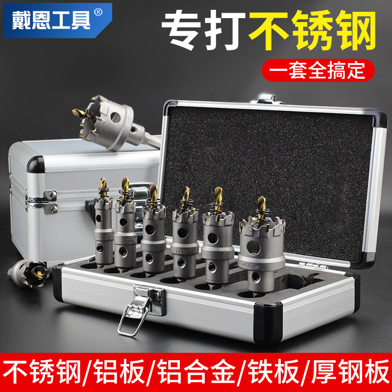 戴恩工具合金开孔器快速扩孔