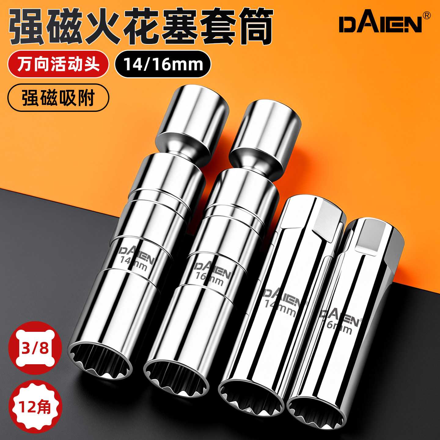 火花塞套筒摩托车汽车拆卸安装工具专用扳手磁性万向16mm组合套装