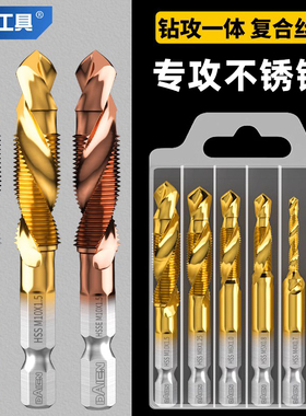 钻攻一体机用复合丝锥丝攻钻头螺旋自攻螺丝不锈钢开牙专用m6套装
