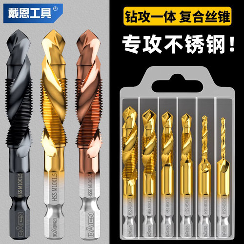 戴恩工具钻攻一体复合机用丝锥