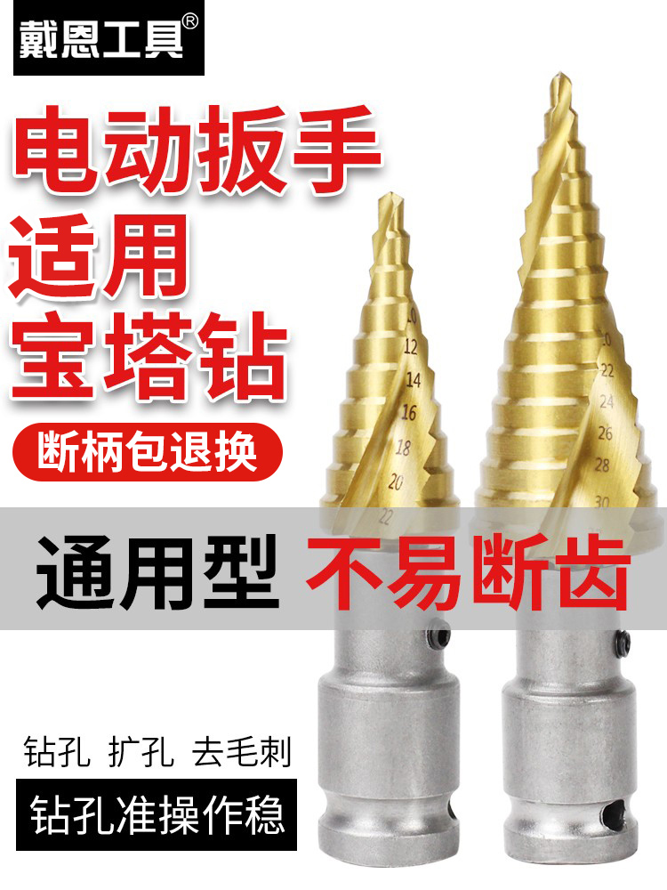 电动扳手宝塔钻头木工开孔器风炮转换头台阶钻多功能冲孔台阶塔形