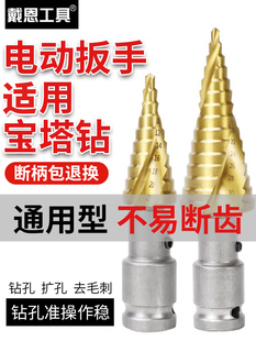 电动扳手宝塔钻头木工开孔器风炮转换头台阶钻多功能冲孔台阶塔形