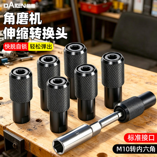 【铬钒钢耐磨】角磨机转换头