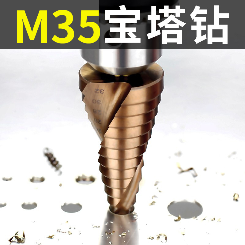 戴恩工具锥形合金不锈钢宝塔钻头