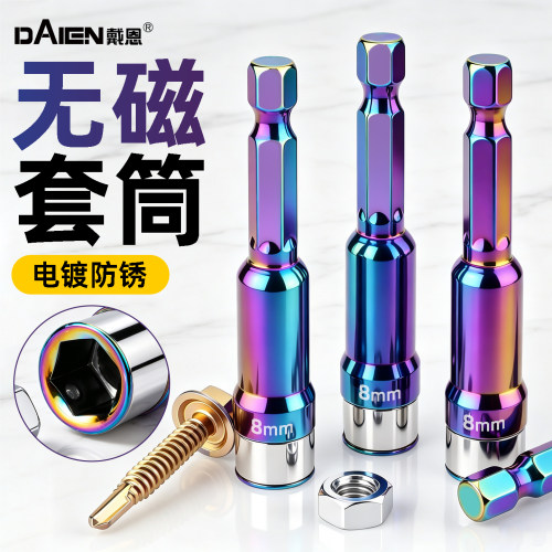 【一插即合紧】加长无磁钢珠套筒