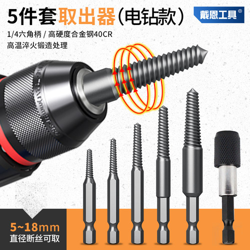 戴恩工具六角柄断丝取出器5件套