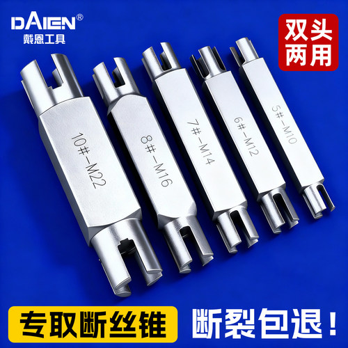 【断头丝锥专用】双头丝锥取出器