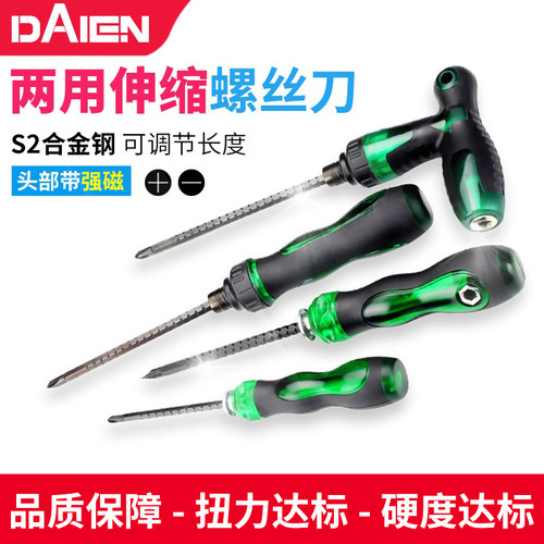 十字一字多功能螺丝刀伸缩两用
