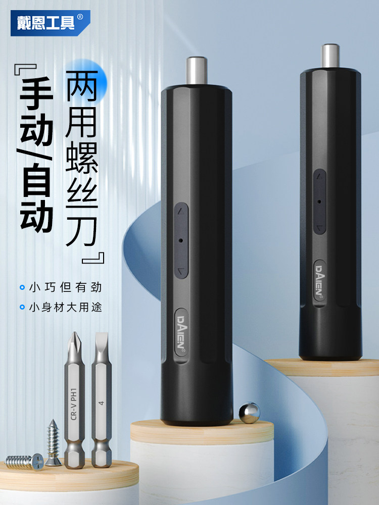 多功能电动螺丝刀小型家用螺丝刀可充电迷你十字螺丝刀工业级电动