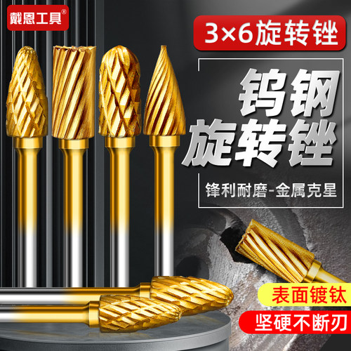 【3×6mm】钨钢旋转锉打磨神器