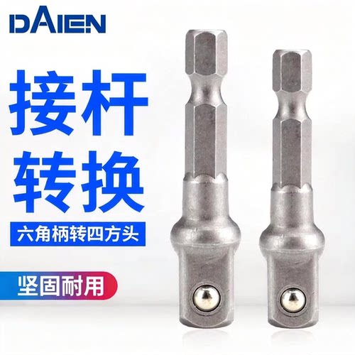 戴恩工具套筒连接杆手电钻接杆