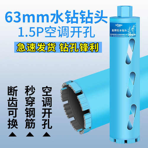 63mm墙壁水泥钢筋神器快速打孔