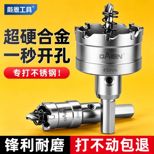 【专打不锈钢】高硬度合金开孔器
