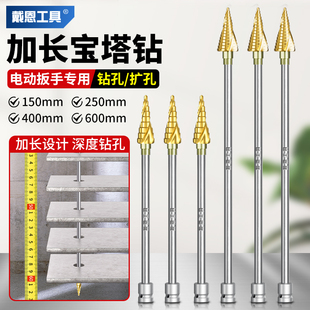 电动扳手专用宝塔钻头加长杆木工高硬度塔型多功能金属开孔大全