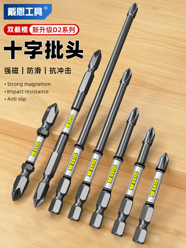 D2合金钢抗冲击强磁批头多功能电动十字电批加长防滑双截棍披头套