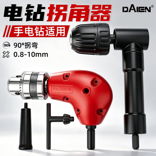 【手电钻适用】90度拐角器
