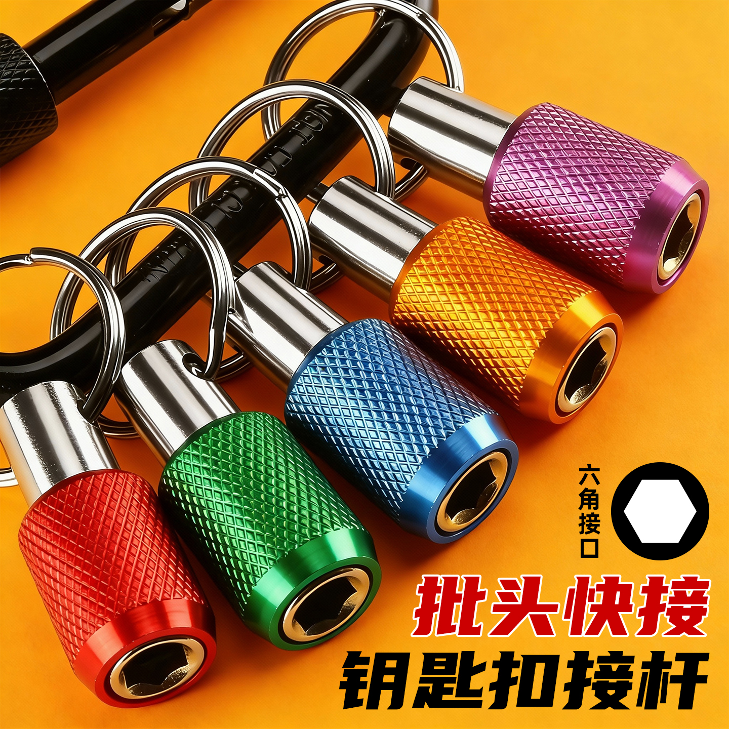 戴恩工具钥匙扣接杆防锈耐用