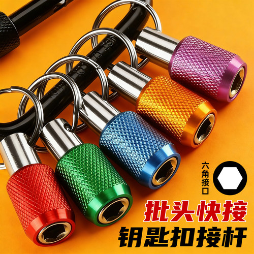 戴恩工具钥匙扣接杆防锈耐用