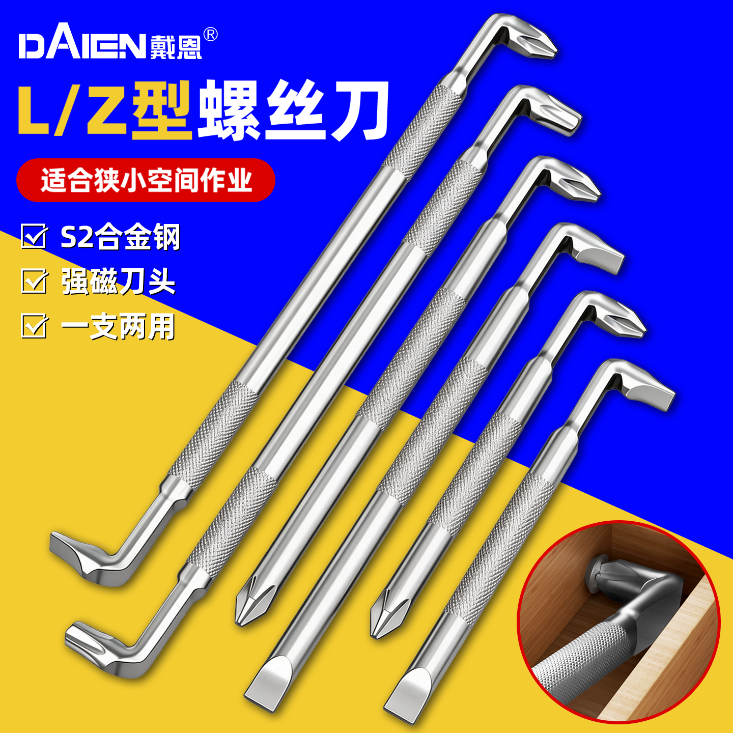 【一体强磁】L型Z型弯头螺丝刀图片
