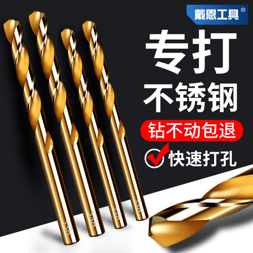 戴恩工具高速钢麻花钻不锈钢打孔