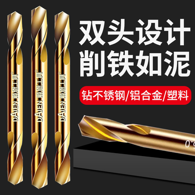 双头麻花钻头含钴304不锈钢角铁铝合金专用打转孔4.2mm高硬度大全