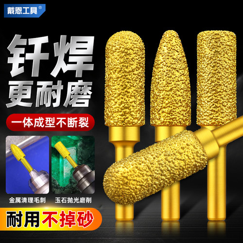 戴恩工具钎焊打磨头金刚石锉刀