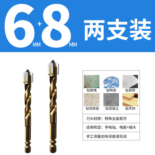 戴恩工具四刃合金瓷砖钻头6mm8mm
