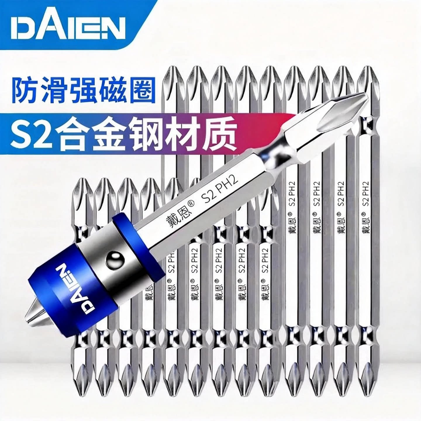 戴恩工具双头强磁十字批头图片