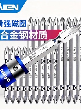 戴恩工具十字批头螺丝头强磁性电钻电动6.3mm套装S2钢PH2手枪钻