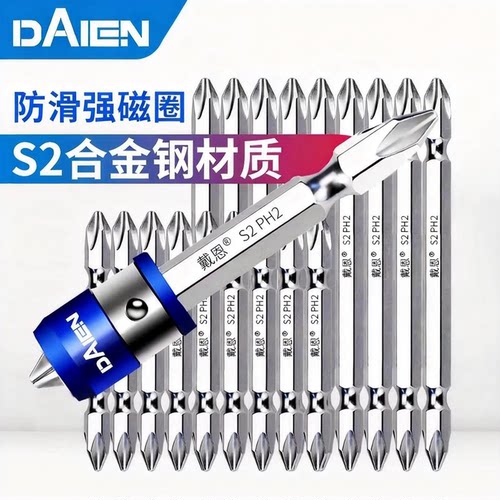 戴恩工具双头强磁十字批头