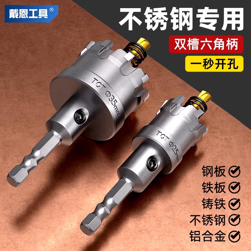 戴恩工具不锈钢开孔器【六角柄】
