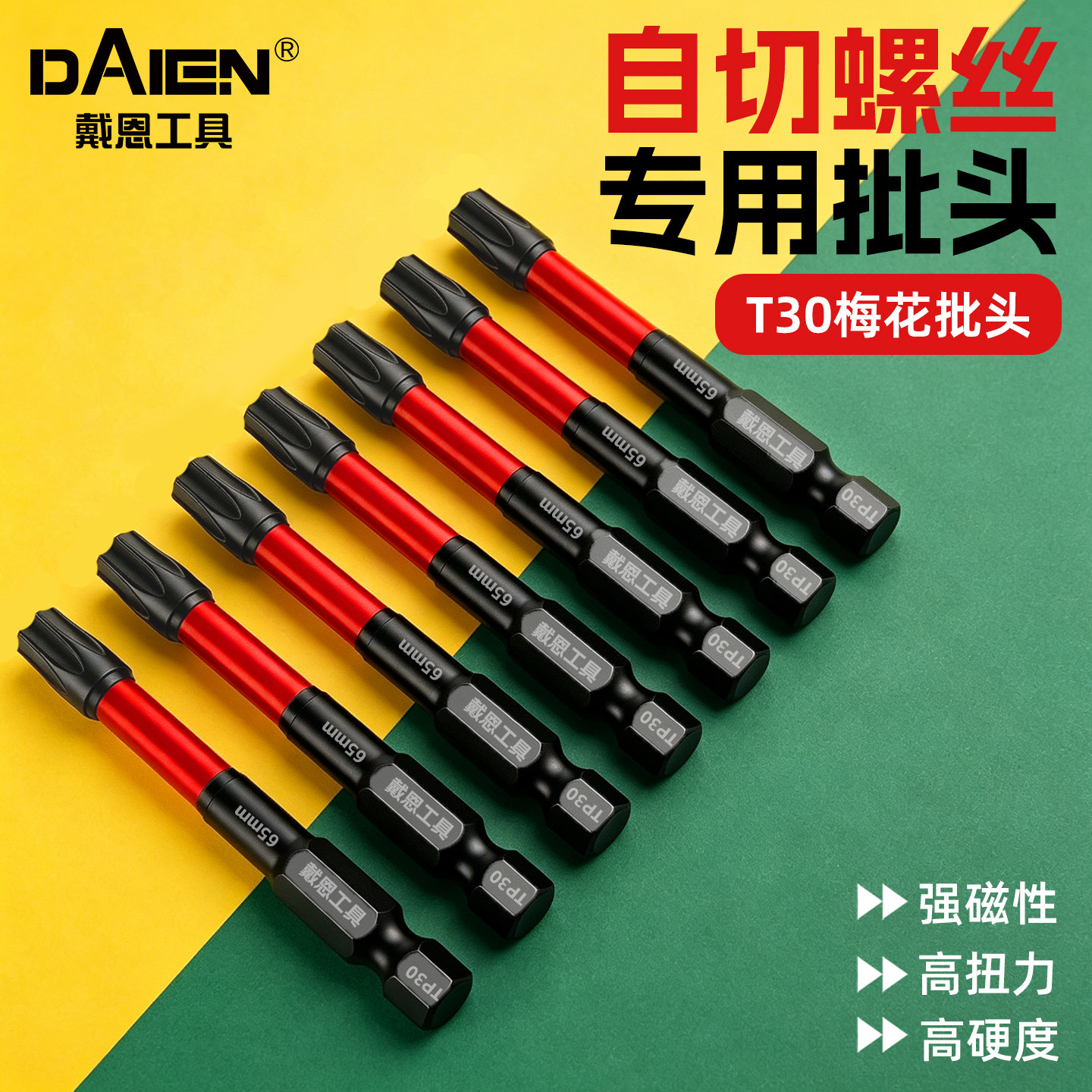 【强磁性】自切螺丝专用批头图片