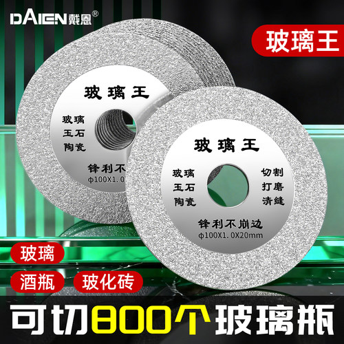 【切磨两用】玻璃王专用切割片