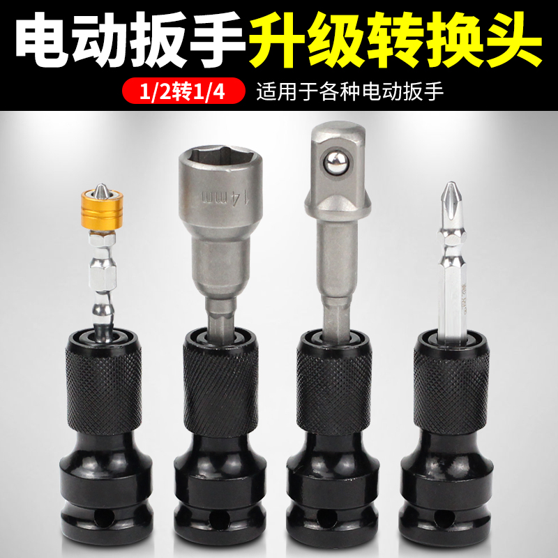 电动扳手转电钻夹头配件大全