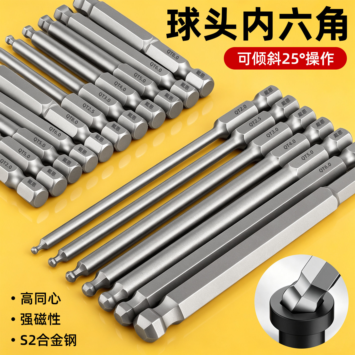 【25°倾斜作业】球头内六角批头图片