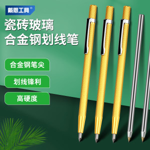 戴恩工具钨钢合金划线笔瓷砖专用